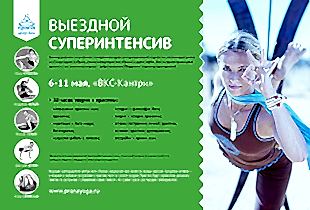 семинары по йоге - подробнее