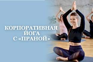 семинары по йоге - подробнее