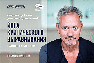 семинары по йоге - подробнее
