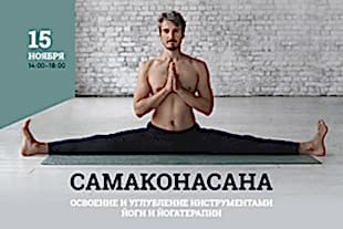 семинары по йоге - подробнее
