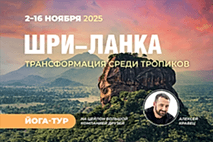 семинары по йоге - подробнее