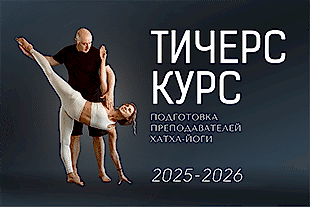 семинары по йоге - подробнее