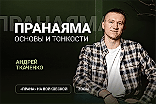 семинары по йоге - подробнее