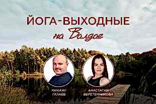 семинары по йоге - подробнее