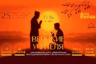 семинары по йоге - подробнее