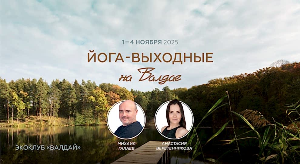 Валдай